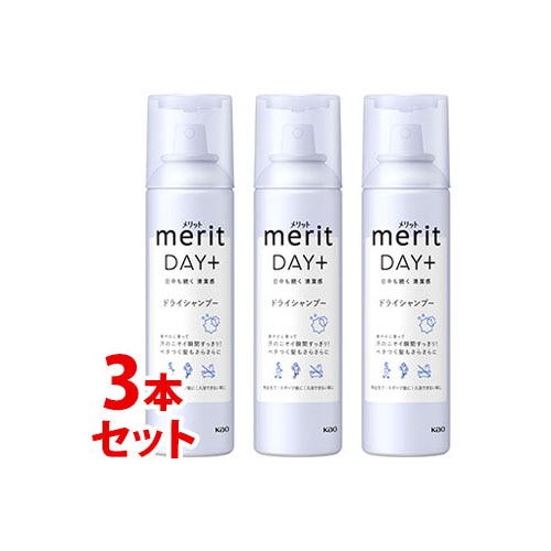 《セット販売》　花王 メリットDAY+ ドライシャンプー (130g)×3本セット 水のいらないシャンプー メリット