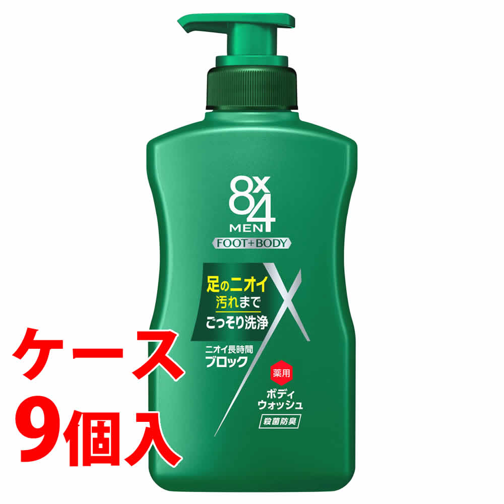 《ケース》 花王 8×4 エイトフォー メン 薬用ボディウォッシュ 本体 (400mL)×9個 男性用 メンズ用 【医薬部外品】