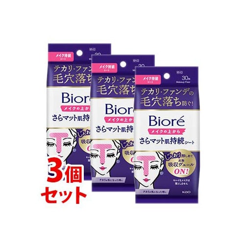 《セット販売》 花王 ビオレ メイクの上からさらマット肌持続シート (30枚)×3個セット 顔用シート 化粧直し