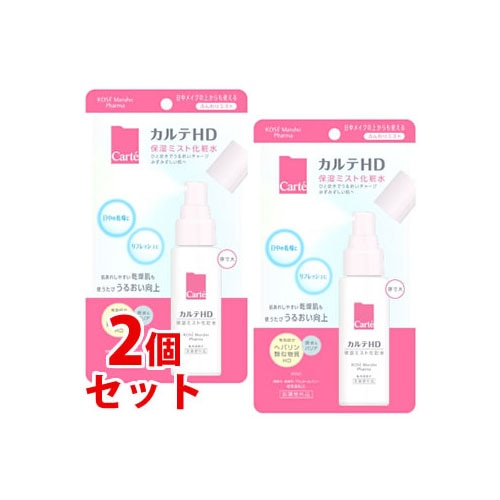 《セット販売》 コーセー カルテHD モイスチュア ミストローション (60mL)×2個セット ミスト化粧水 【医薬部外品】