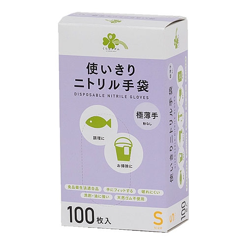 くらしリズム 使いきりニトリル手袋 Sサイズ 極薄手 粉なし (100枚) 使い切り手袋 合成ゴム手袋
