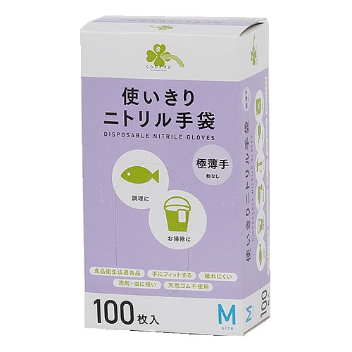 くらしリズム 使いきりニトリル手袋 Mサイズ 極薄手 粉なし (100枚) 使い切り手袋 合成ゴム手袋