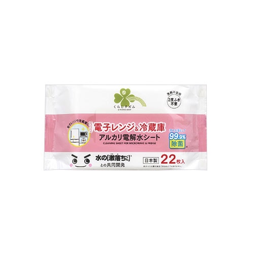 くらしリズム 電子レンジ&冷蔵庫 アルカリ電解水シート (22枚) 清掃用シート お掃除シート