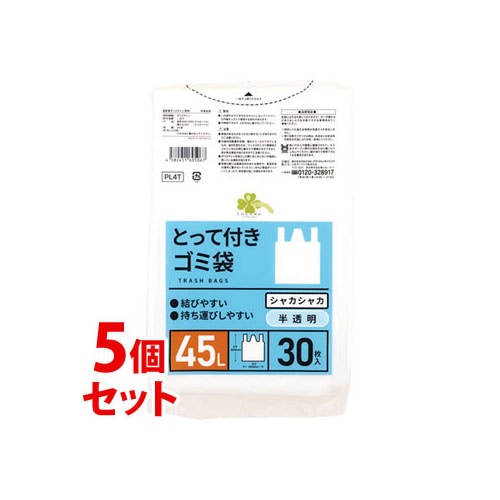 《セット販売》 くらしリズム とって付き ゴミ袋 45L (30枚)×5個セット PL4T 半透明
