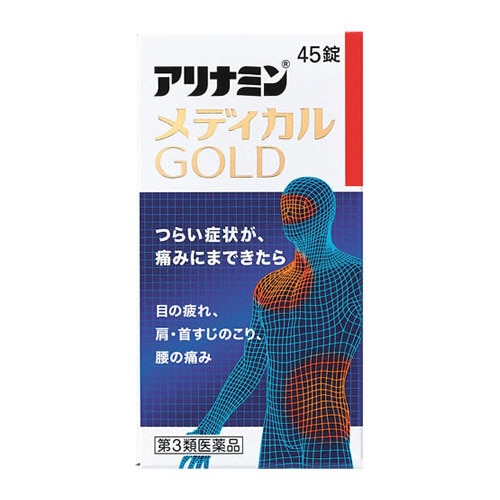 【第3類医薬品】アリナミン製薬 アリナミンメディカルゴールド (45錠) 眼精疲労 筋肉痛 関節痛