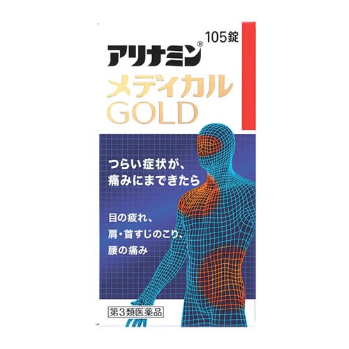 【第3類医薬品】アリナミン製薬 アリナミンメディカルゴールド (105錠) 眼精疲労 筋肉痛 関節痛
