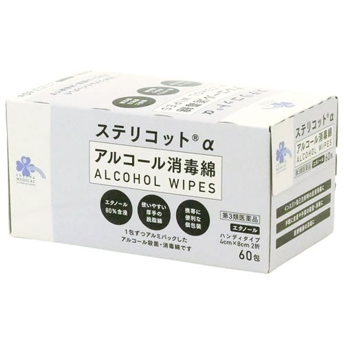 【第3類医薬品】くらしリズム メディカル ステリコットα エタノール含浸綿 (60包) カワモト 殺菌・消毒 個包装