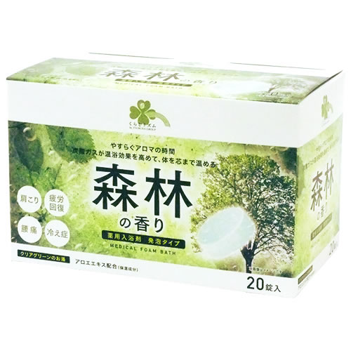 くらしリズム 薬用入浴剤 発泡タイプ 森林の香り (20錠) クリアグリーンのお湯 炭酸ガス 【医薬部外品】
