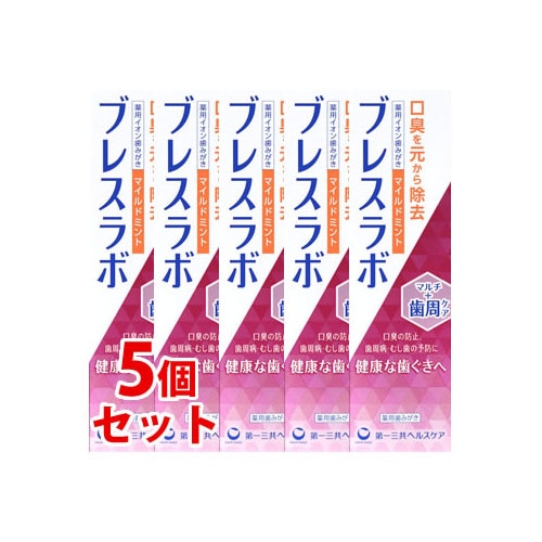 《セット販売》　第一三共ヘルスケア ブレスラボ マルチ+歯周ケア マイルドミント (90g)×5個セット 薬用ハミガキ 歯磨き粉 口臭予防　【医薬部外品】