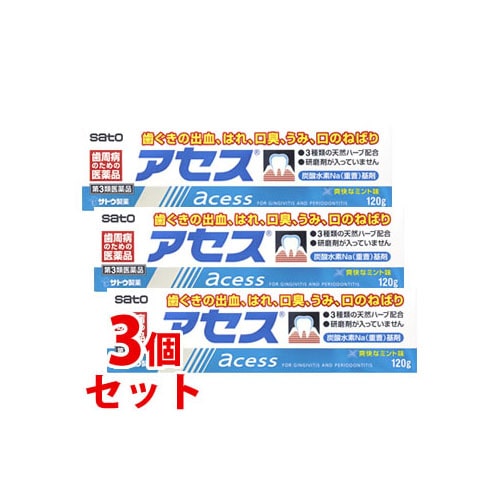 【第3類医薬品】《セット販売》 佐藤製薬 アセス (120g)×3個セット 歯ぐきの出血 はれ 口臭 うみ 口のねばり