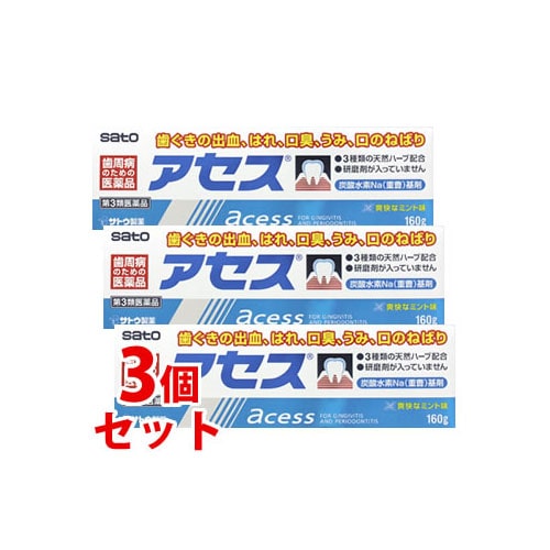 【第3類医薬品】《セット販売》 佐藤製薬 アセス (160g)×3個セット 歯ぐきの出血 はれ 口臭 うみ 口のねばり