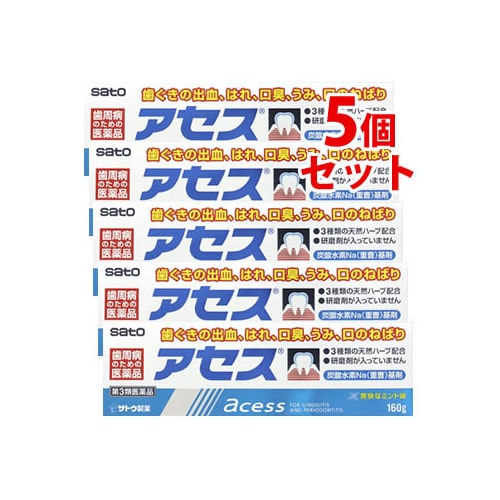 【第3類医薬品】《セット販売》 佐藤製薬 アセス (160g)×5個セット 歯ぐきの出血 はれ 口臭 うみ 口のねばり