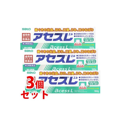 【第3類医薬品】《セット販売》 佐藤製薬 アセスL (160g)×3個セット 歯ぐきの出血 はれ 口臭 うみ 口のねばり