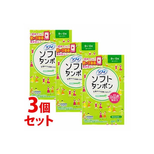 《セット販売》　ユニチャーム ソフィ ソフトタンポン スーパー 多い日用 (9個)×3個セット 生理用品　【一般医療機器】
