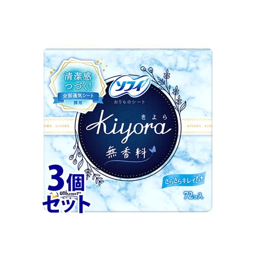 《セット販売》　ユニチャーム ソフィ きよら Kiyora 無香料 (72個入)×3個セット パンティライナー