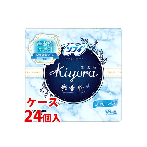 《ケース》　ユニチャーム ソフィ きよら Kiyora 無香料 (72個入)×24個 パンティライナー