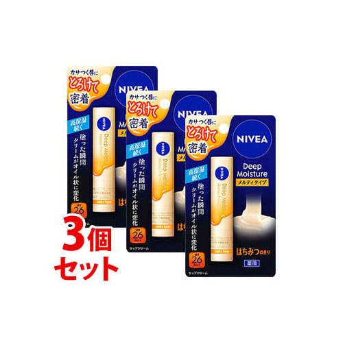 《セット販売》 花王 ニベア ディープモイスチャーリップ メルティタイプ はちみつの香り SPF26 PA++ (2.2g)×3個セット 【医薬部外品】
