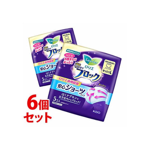 《セット販売》　花王 ロリエ 朝までブロック 安心ショーツ ゆったりL (5コ)×6個セット 生理用ナプキン　【医薬部外品】