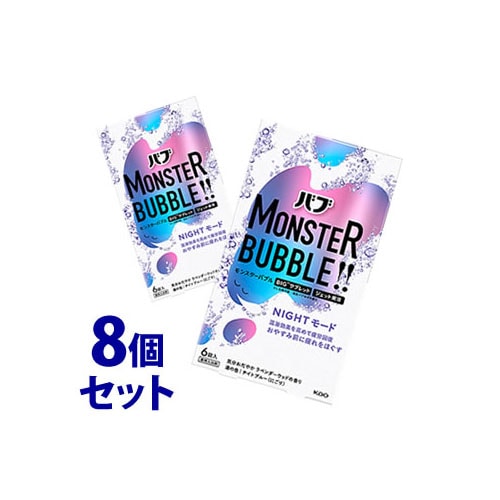 《セット販売》 花王 バブ モンスターバブル NIGHTモード (70g×6錠)×8個セット 入浴剤 炭酸タイプ 【医薬部外品】