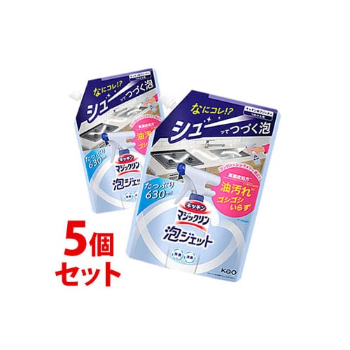 《セット販売》 花王 キッチンマジックリン 泡ジェット つめかえ用 (630mL)×5個セット 詰め替え用 台所まわり用合成洗剤