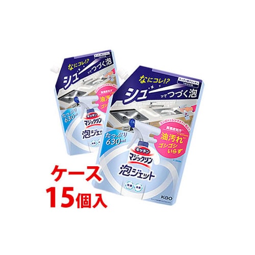 《ケース》 花王 キッチンマジックリン 泡ジェット つめかえ用 (630mL)×15個 詰め替え用 台所まわり用合成洗剤
