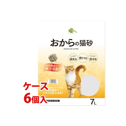 《ケース》 くらしリズム おからの猫砂 (7L)×6個 猫砂 燃やせる トイレに流せる
