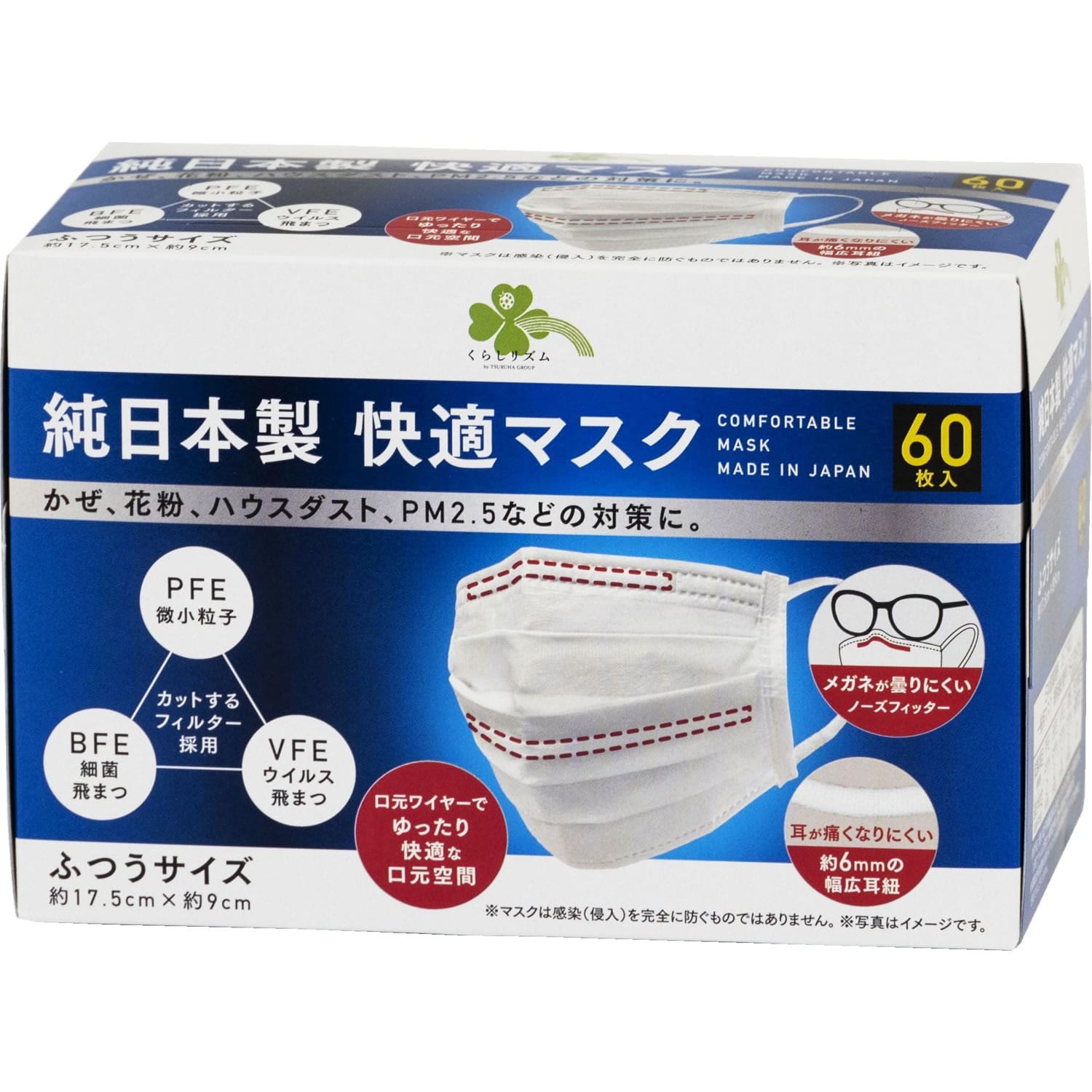 くらしリズム 純日本製 快適マスク ふつうサイズ 約17.5cm×約9cm (60枚入) マスク