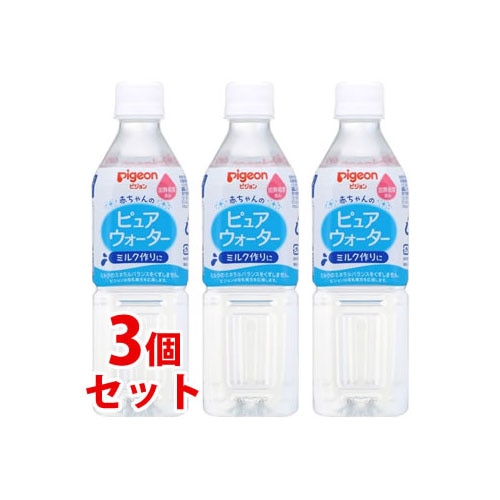《セット販売》 ピジョン ペットボトル飲料 ピュアウォーター (500mL)×3個セット ベビー飲料 ※軽減税率対象商品