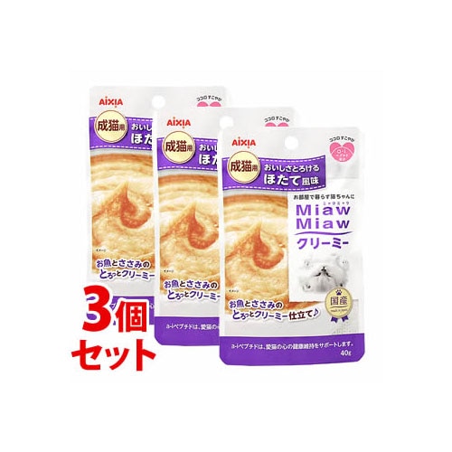 《セット販売》 アイシア ミャウミャウ クリーミー ほたて風味 (40g)×3個セット 成猫用 キャットフード MiawMiaw