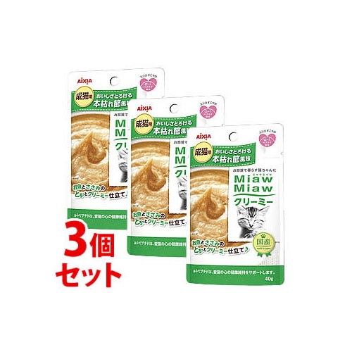 《セット販売》 アイシア ミャウミャウ クリーミー 本枯れ節風味 (40g)×3個セット キャットフード 成猫用 MiawMiaw