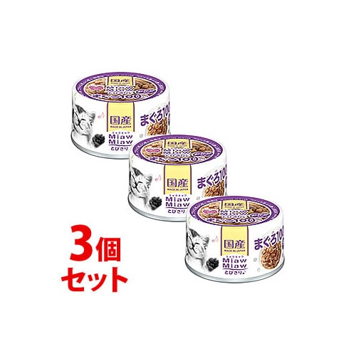 《セット販売》 アイシア ミャウミャウ とびきり おかか入りまぐろ (60g)×3個セット キャットフード 成猫用 MiawMiaw