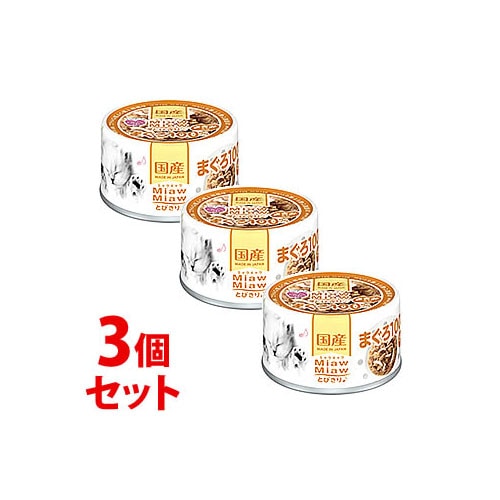 《セット販売》 アイシア ミャウミャウ とびきり ささみ入りまぐろ (60g)×3個セット キャットフード 成猫用 MiawMiaw