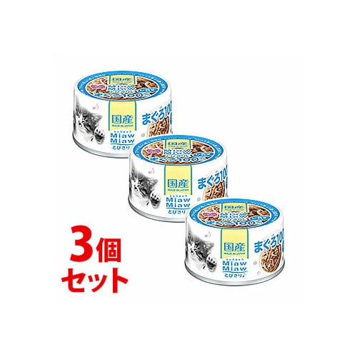 《セット販売》 アイシア ミャウミャウ とびきり しらす入りまぐろ (60g)×3個セット キャットフード 成猫用 MiawMiaw