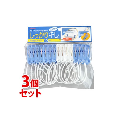 《セット販売》 アイセン ひも付ピンチ LK003 (15個)×3個セット ヒモ付き洗濯バサミ 洗濯ばさみ