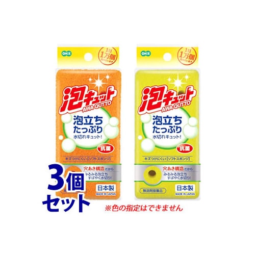 《セット販売》 オーエ 泡キュット ソフトスポンジ (1個)×3個セット キッチンスポンジ