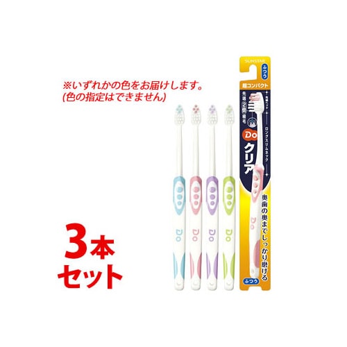 《セット販売》 サンスター Doクリア ドゥークリア ハブラシ 超コンパクト ふつう (1本)×3個セット 歯ブラシ