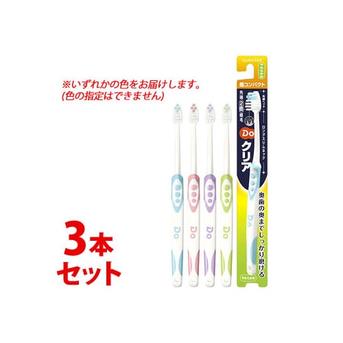 《セット販売》 サンスター Doクリア ドゥークリア ハブラシ 超コンパクト やわらかめ (1本)×3個セット 歯ブラシ