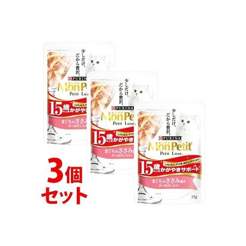 《セット販売》 ネスレ ピュリナ モンプチ プチリュクス パウチ 15歳以上用 かがやきサポート まぐろのささみ添え (35g)×3個セット キャットフード