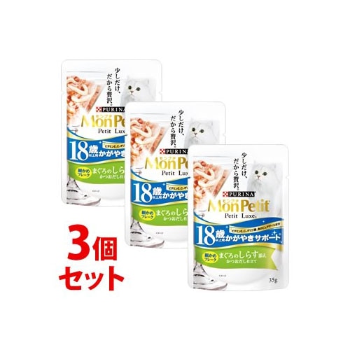 《セット販売》 ネスレ ピュリナ モンプチ プチリュクス パウチ 18歳以上用 かがやきサポート まぐろのしらす添え (35g)×3個セット キャットフード
