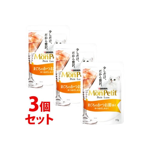 《セット販売》 ネスレ ピュリナ モンプチ プチリュクス パウチ まぐろのかつお節添え (35g)×3個セット キャットフード