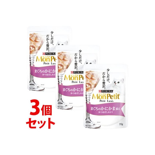 《セット販売》 ネスレ ピュリナ モンプチ プチリュクス パウチ まぐろのかにかま添え (35g)×3個セット キャットフード