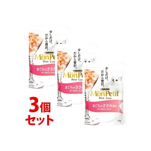 《セット販売》 ネスレ ピュリナ モンプチ プチリュクス パウチ まぐろのささみ添え (35g)×3個セット キャットフード