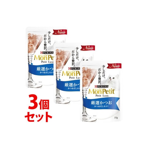 《セット販売》 ネスレ ピュリナ モンプチ プチリュクス パウチ 厳選かつお かつおだし仕立て (35g)×3個セット キャットフード