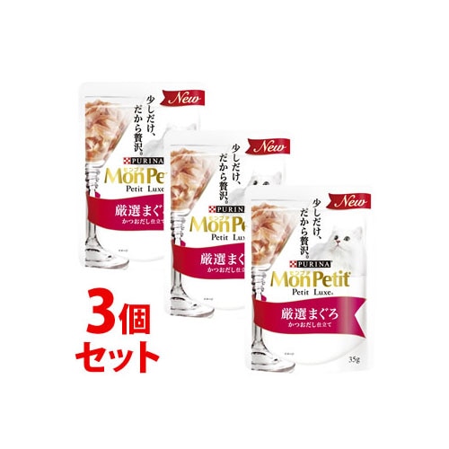 《セット販売》 ネスレ ピュリナ モンプチ プチリュクス パウチ 厳選まぐろ (35g)×3個セット キャットフード