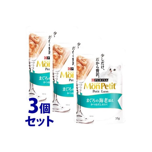 《セット販売》 ネスレ ピュリナ モンプチ プチリュクスパウチ まぐろの海老添え (35g)×3個セット キャットフード