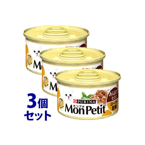 《セット販売》 ピュリナ モンプチ 缶 あらほぐし仕立て ロースト若鶏 (85g)×3個セット キャットフード ウェット