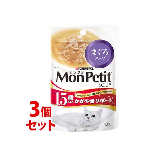 《セット販売》 ネスレ モンプチ スープ パウチ 15歳以上用 かがやきサポート まぐろスープ (40g)×3個セット キャットフード