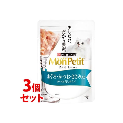 《セット販売》 ネスレ モンプチ プチリュクス パウチ まぐろ・かつお・ささみ入り (35g)×3個セット キャットフード