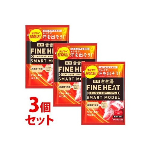 《セット販売》 バスクリン きき湯 ファインヒート スマートモデル 分包 1回分 (50g)×3個セット 薬用入浴剤 【医薬部外品】