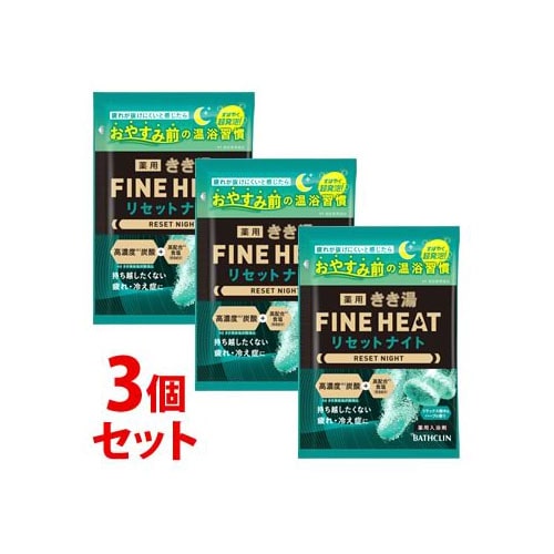 《セット販売》 バスクリン きき湯 ファインヒート リセットナイト 分包 1回分 (50g)×3個セット 薬用入浴剤 【医薬部外品】